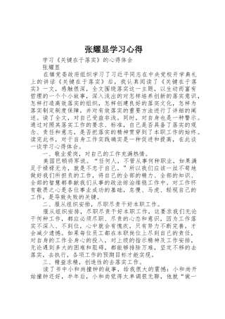 张耀显学习心得