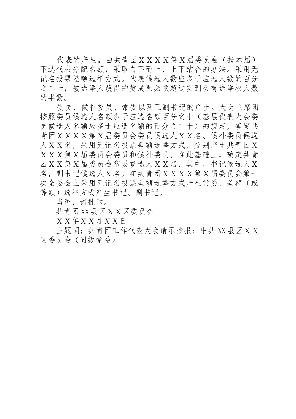 召开团代会请示_第2页