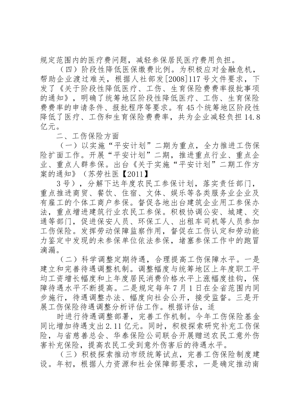 针对工伤保险工作总结_第3页