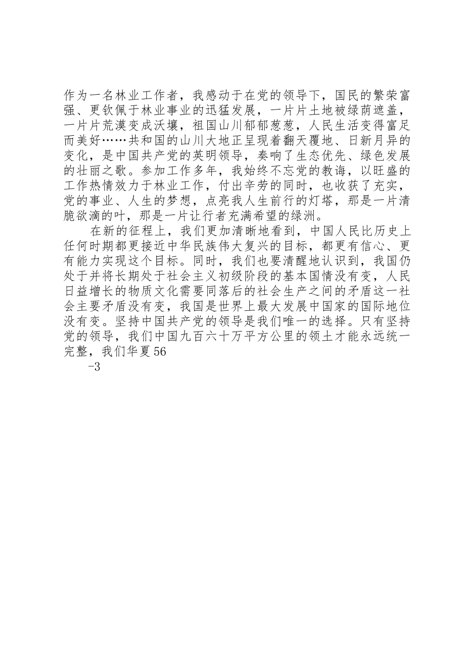 真情颂党恩(长稿)_第2页