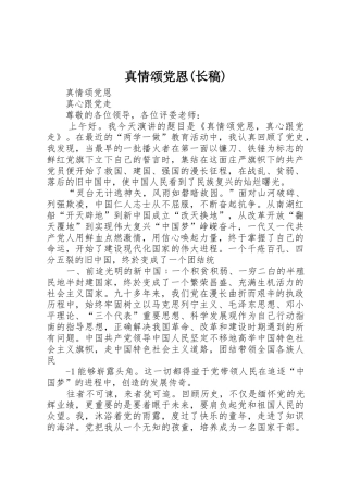 真情颂党恩(长稿)