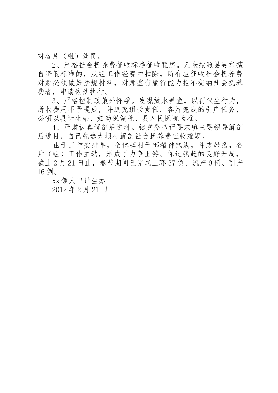 真抓实干,夯实基础XX镇采取有力措施狠抓人口和计划生育工作_第2页