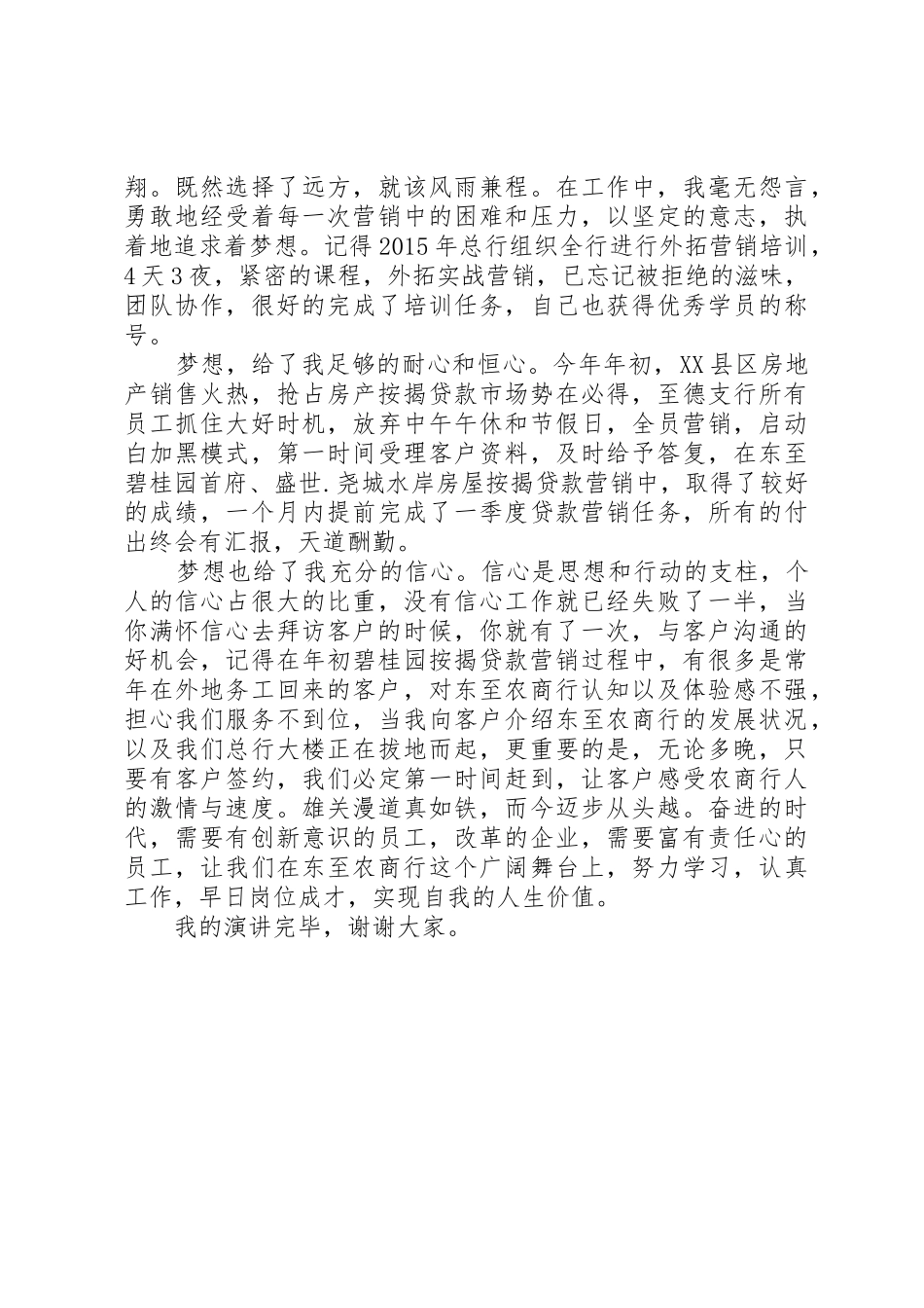 郑子龙演讲稿奉献青春梦在农商行_第2页