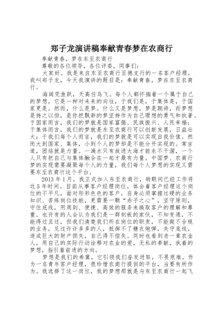 郑子龙演讲稿奉献青春梦在农商行