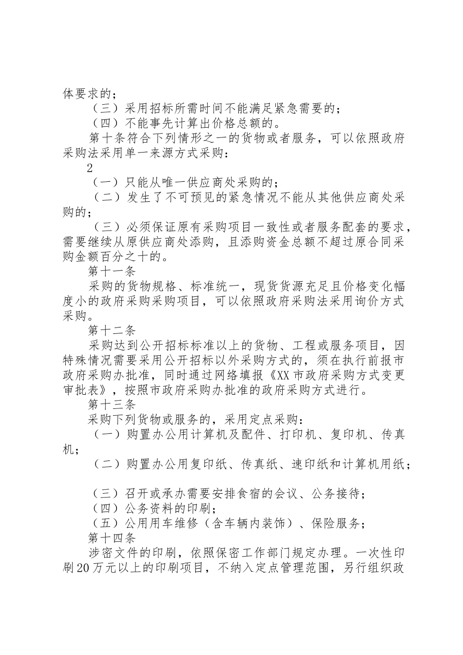 政府采购管理办法范文合集_第3页