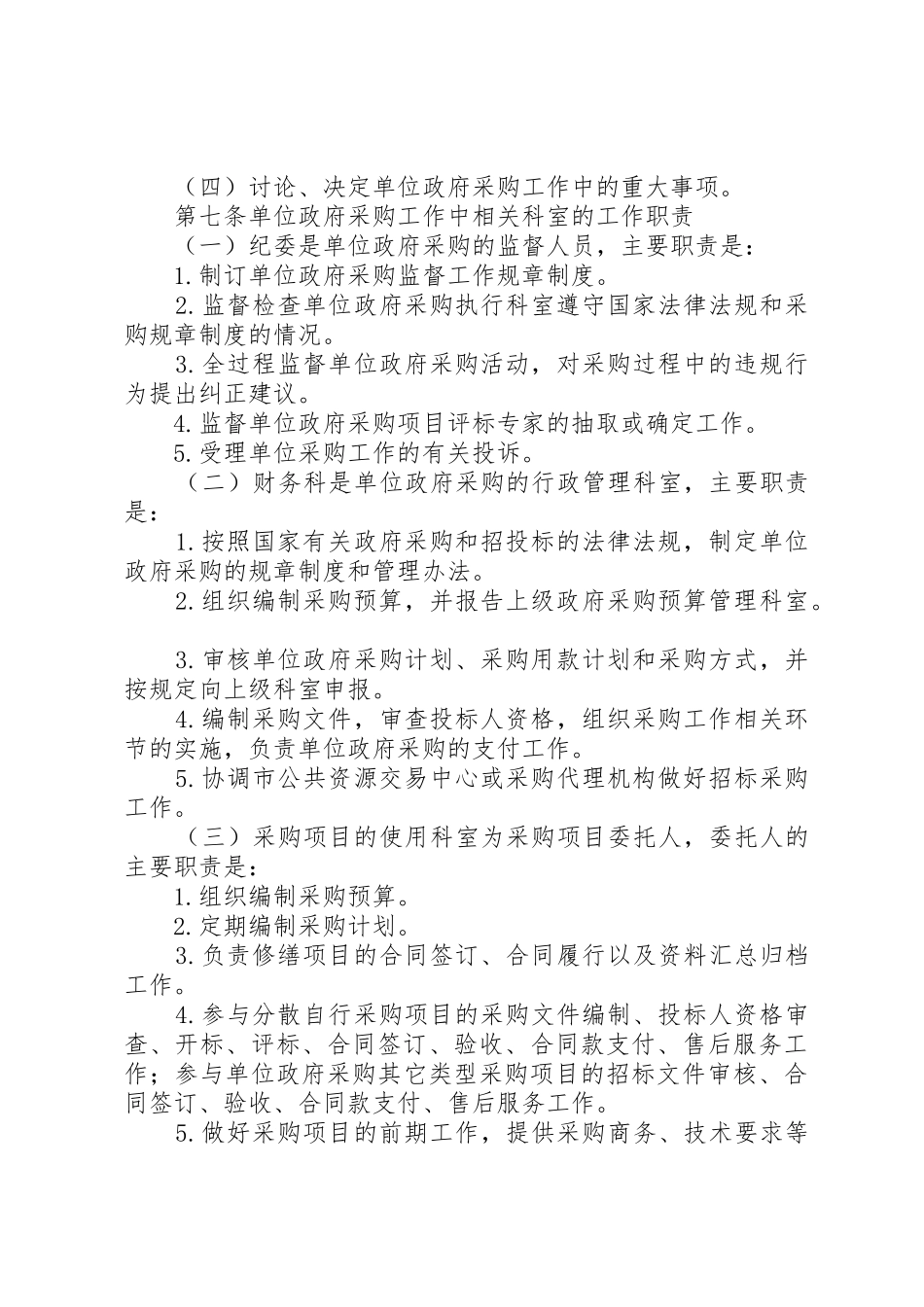 政府采购管理制度_1_第2页