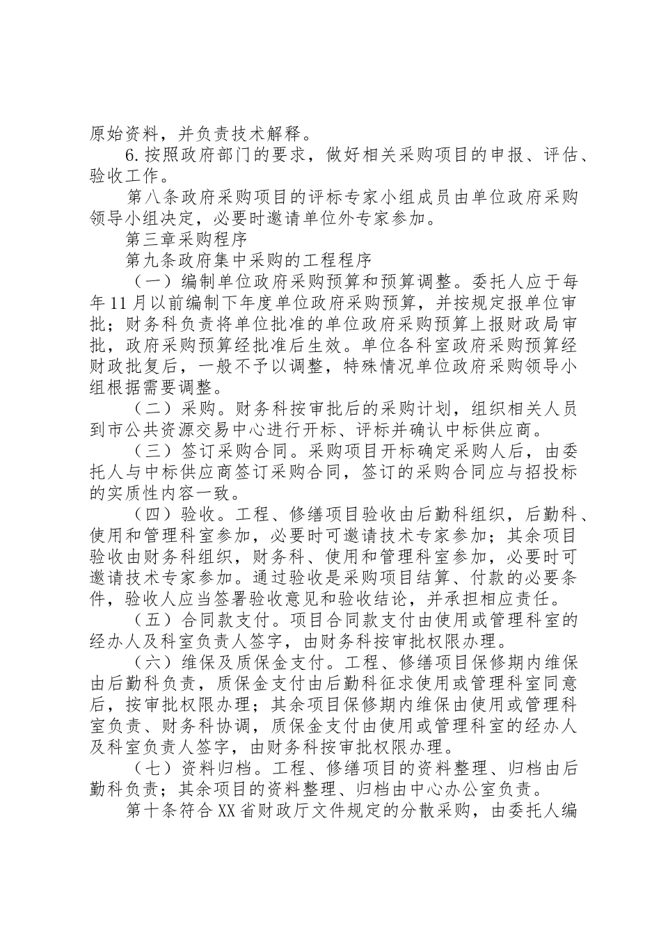 政府采购管理制度_1_第3页