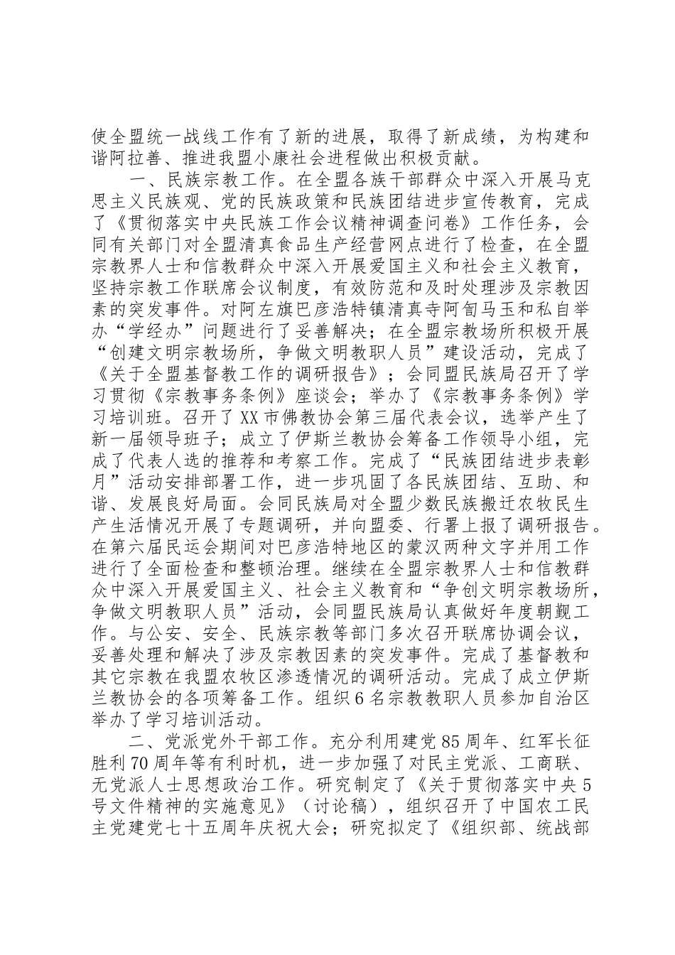 政协副主席述职报告_第2页