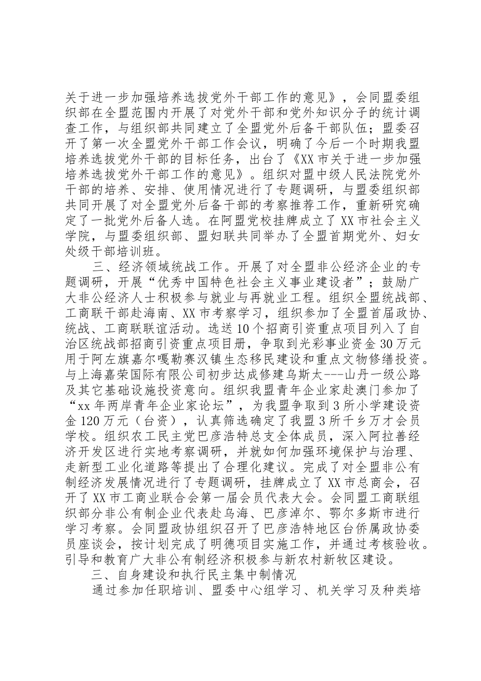 政协副主席述职报告_第3页