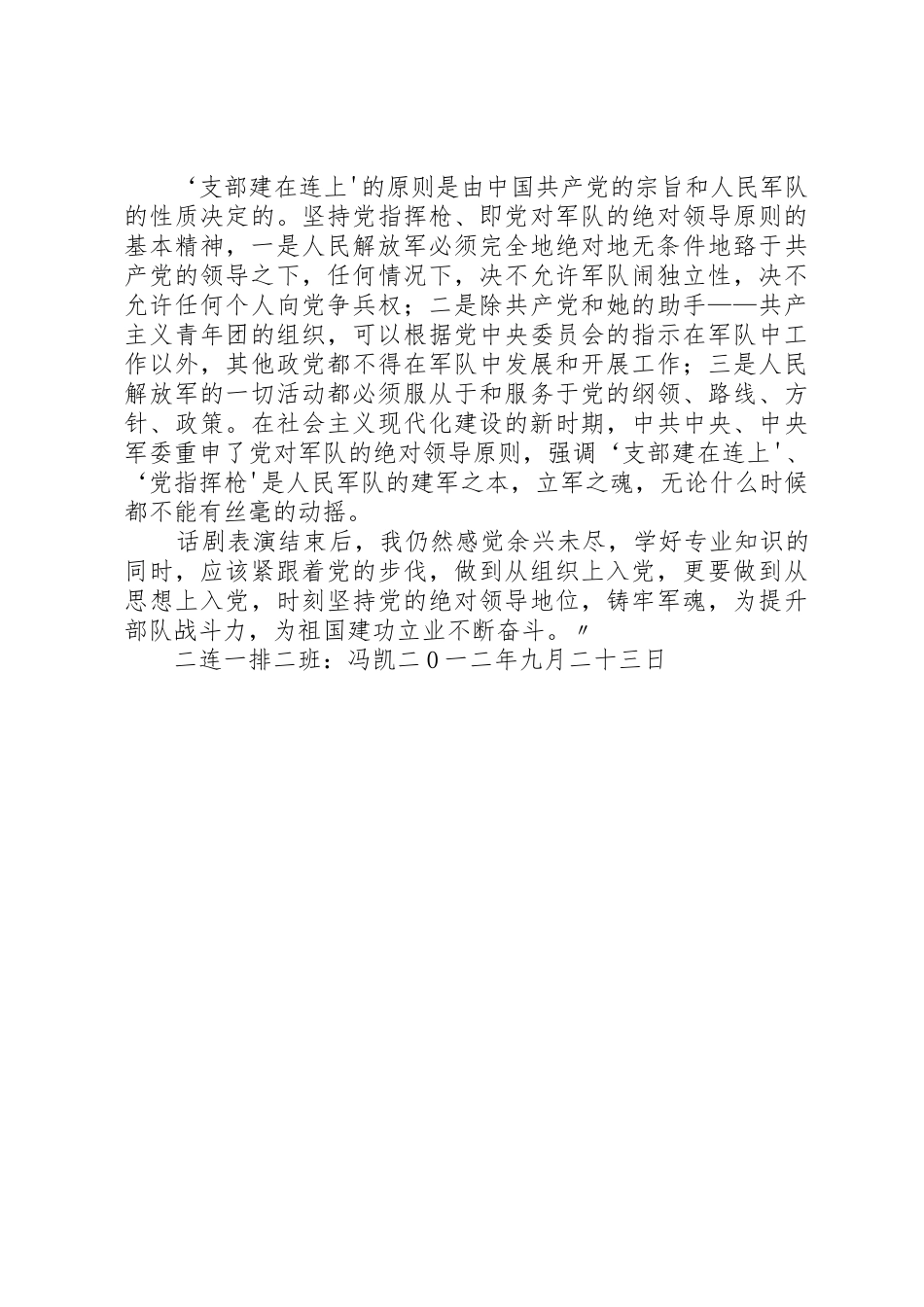 支部建在连上观后感[小编整理]_第2页
