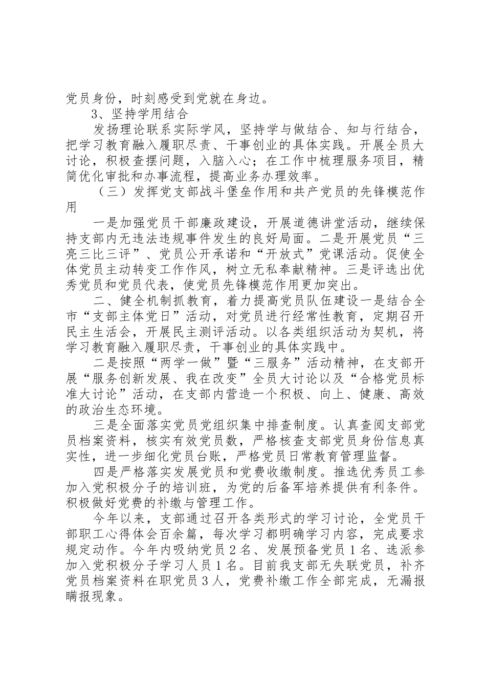 支部书记述职(XX)_第2页