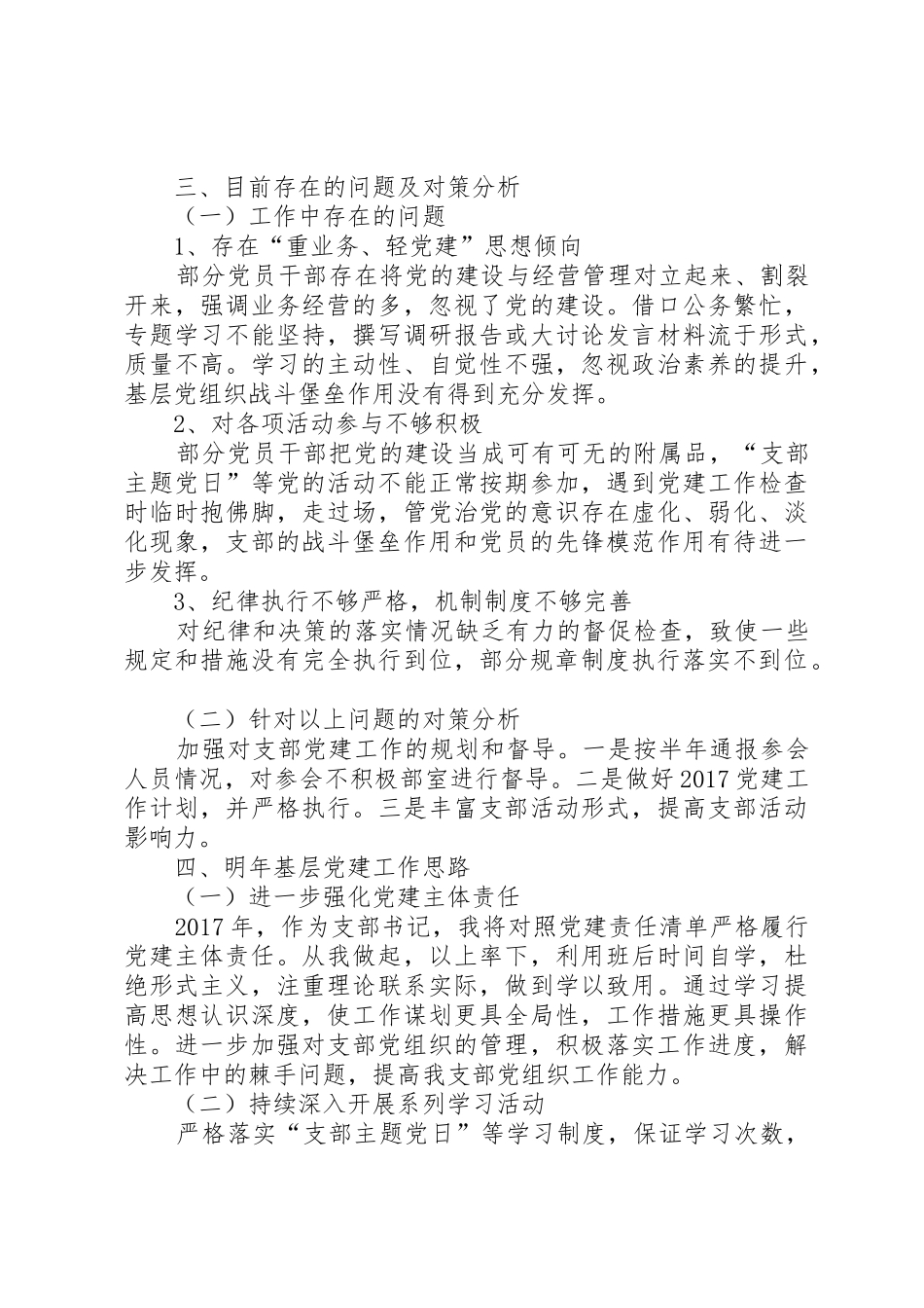 支部书记述职(XX)_第3页