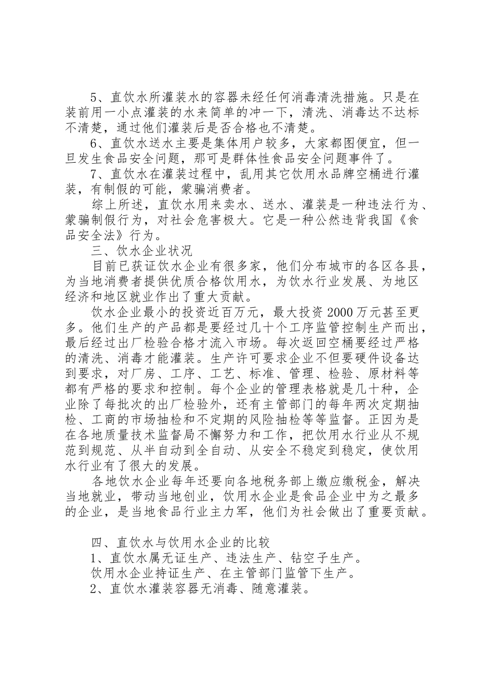 直饮水的安全隐患及危害_第2页