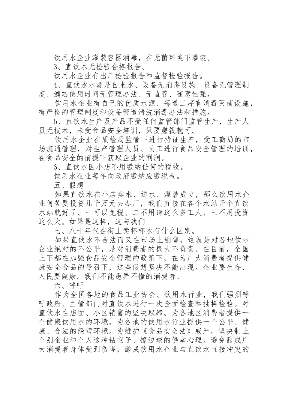 直饮水的安全隐患及危害_第3页