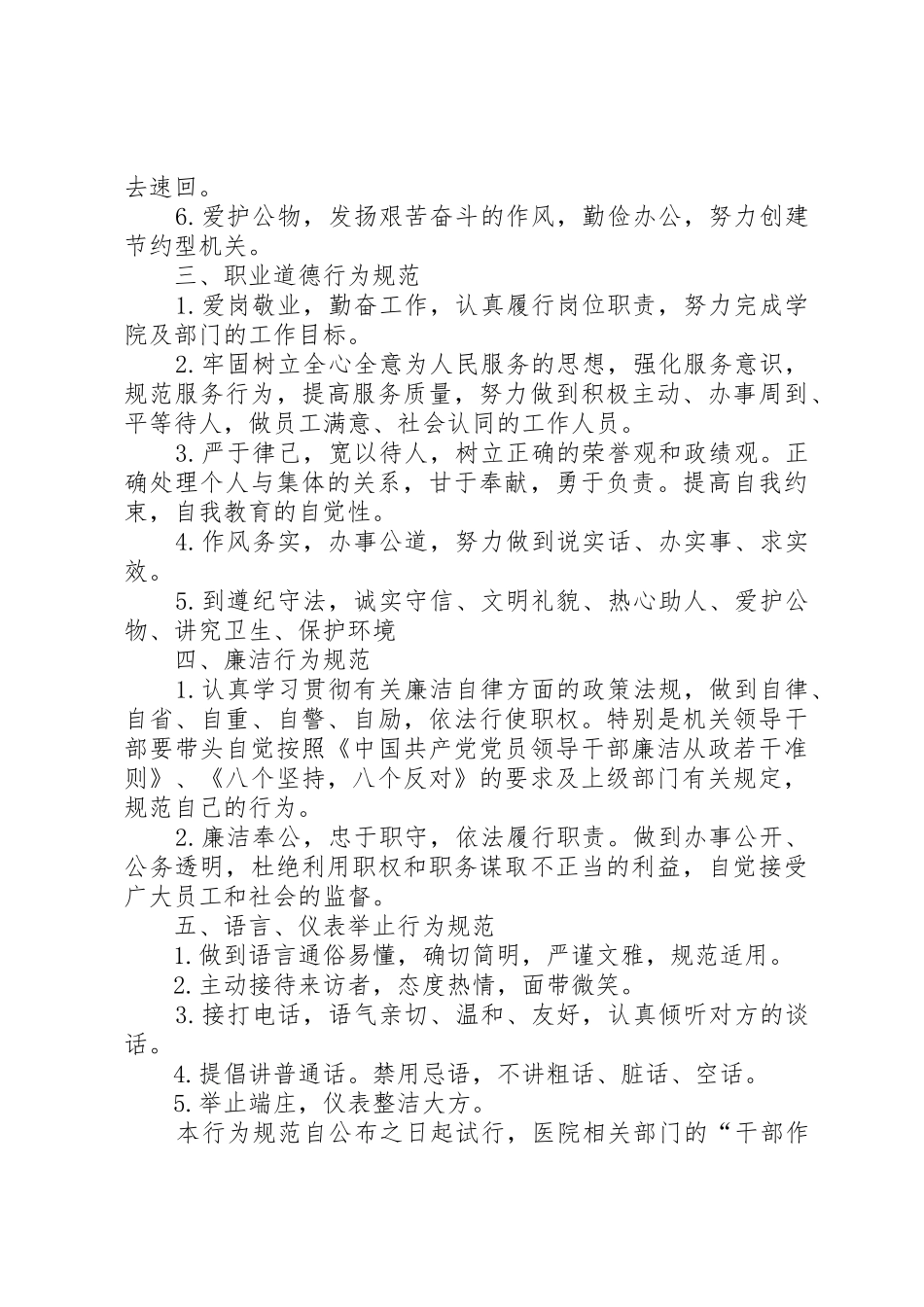 职能部门工作人员行为规范_第2页