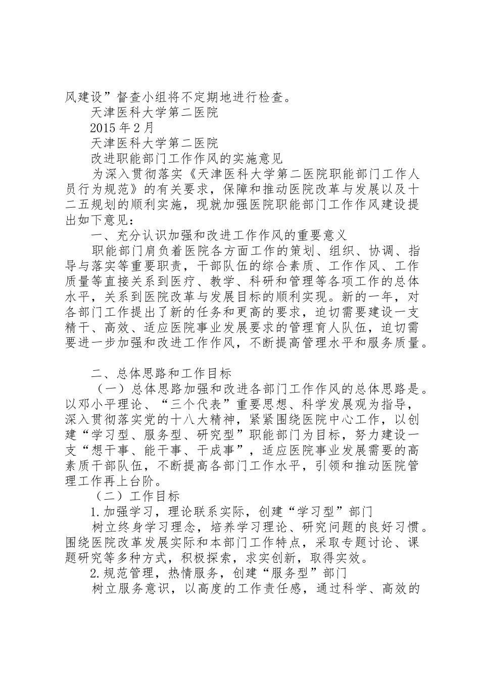 职能部门工作人员行为规范_第3页