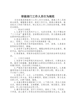 职能部门工作人员行为规范