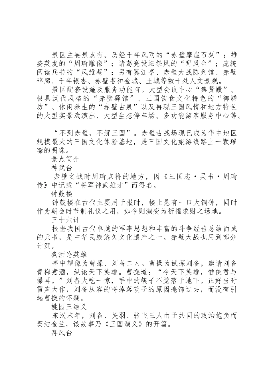 志成教育集团研学旅行计划(11301)_第2页