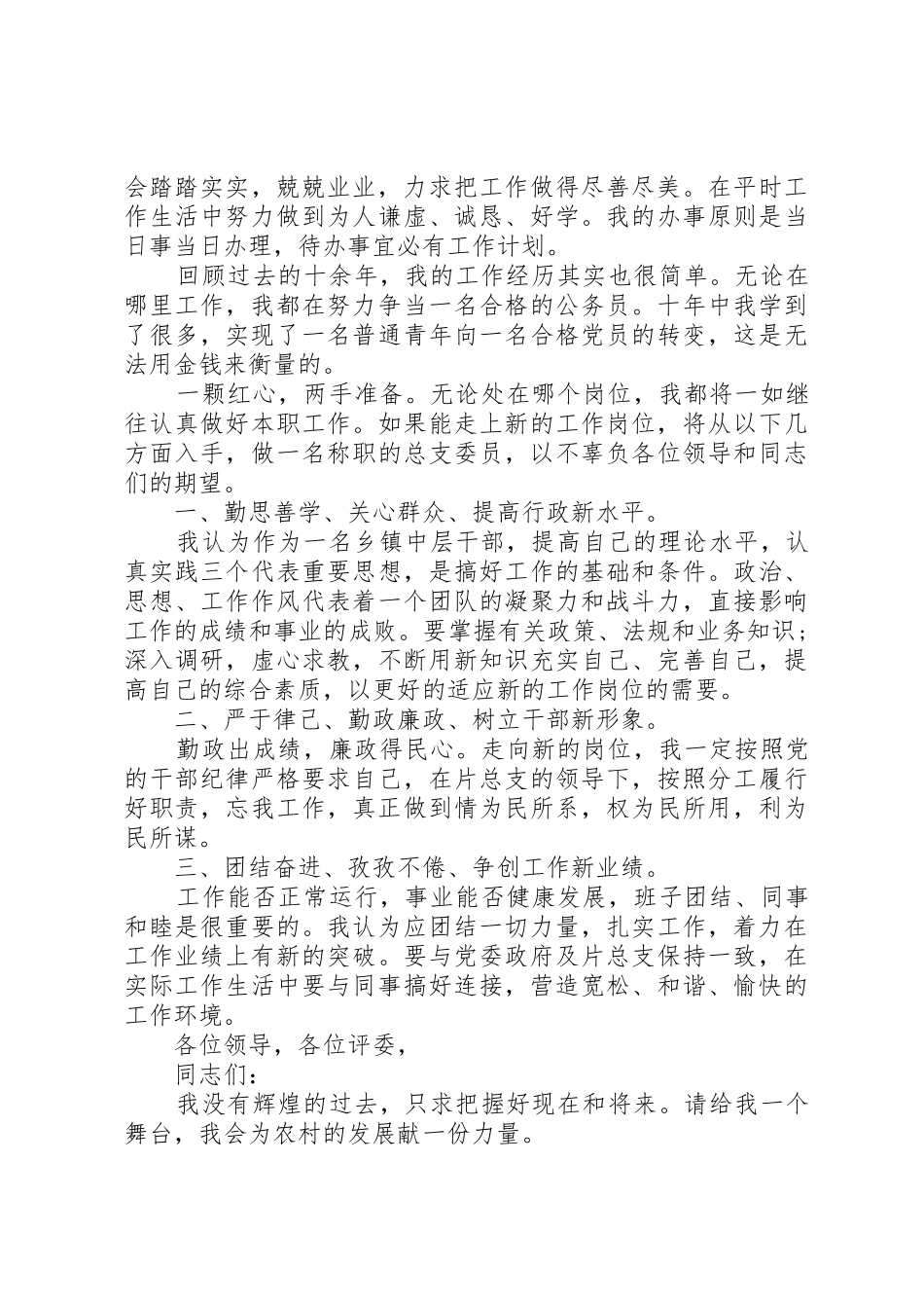 中层副职竞职演讲稿_第2页