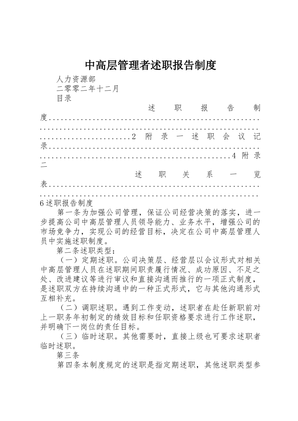 中高层管理者述职报告制度_第1页