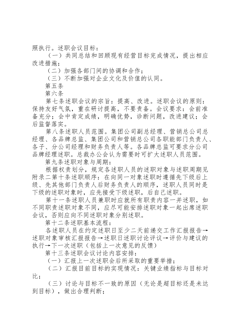 中高层管理者述职报告制度_第2页