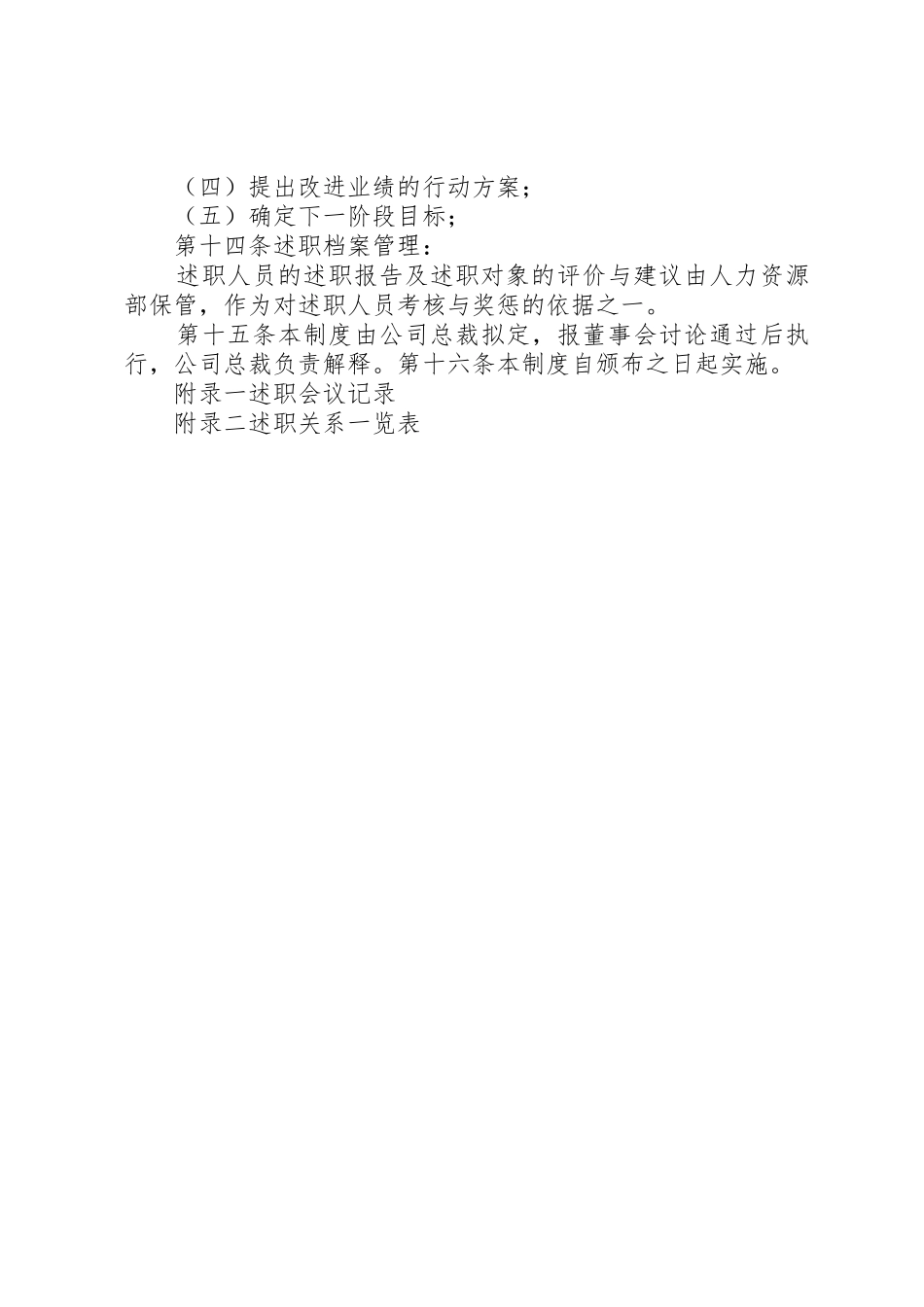 中高层管理者述职报告制度_第3页