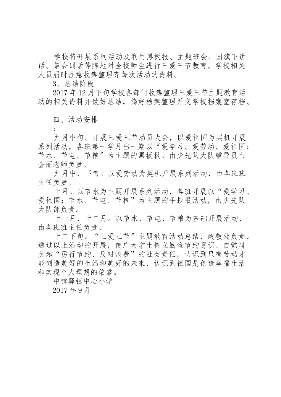 中馆驿镇开展六一节的慰问活动_1_第2页