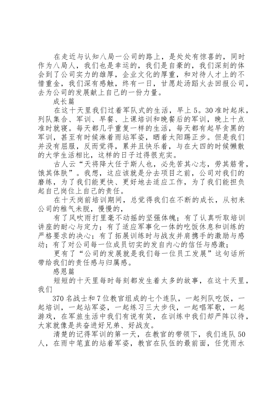 中建八局岗前培训的体会总结_第2页