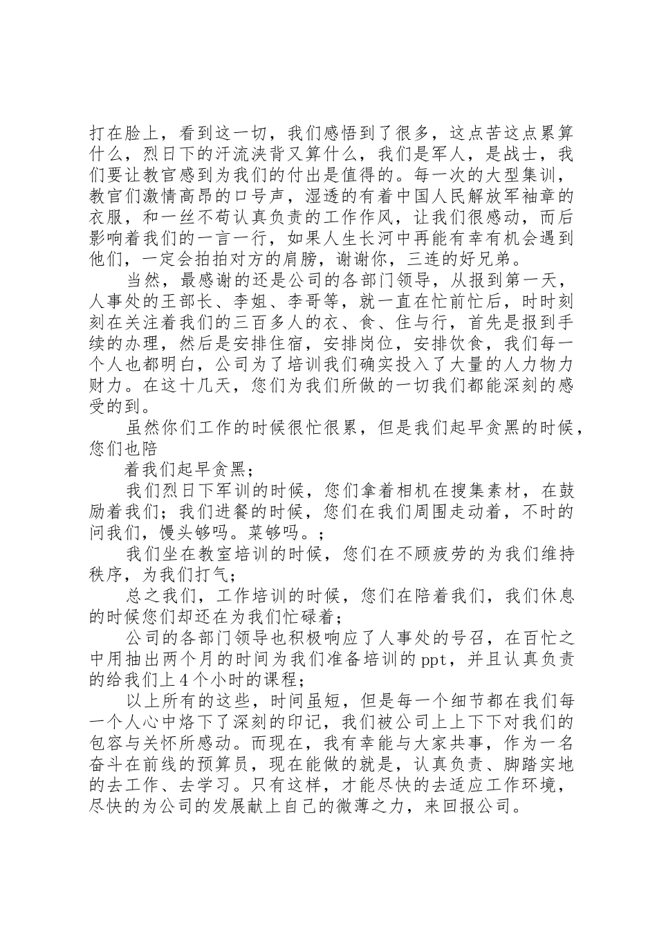 中建八局岗前培训的体会总结_第3页