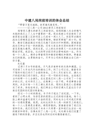 中建八局岗前培训的体会总结