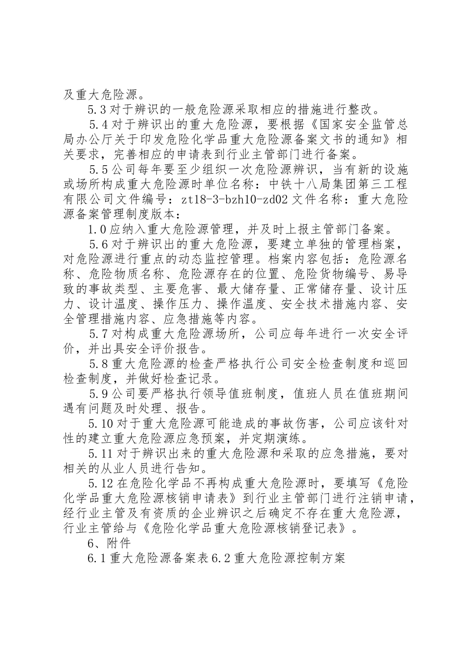 重大危险源登记备案制度_1_第2页