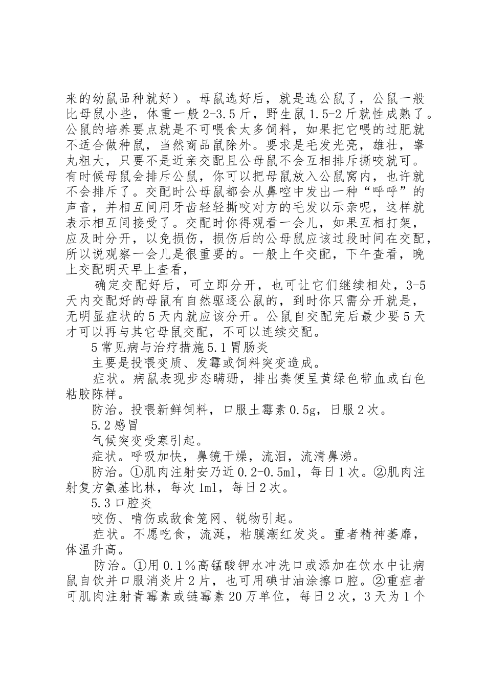 竹鼠养殖可行性分析报告_第3页