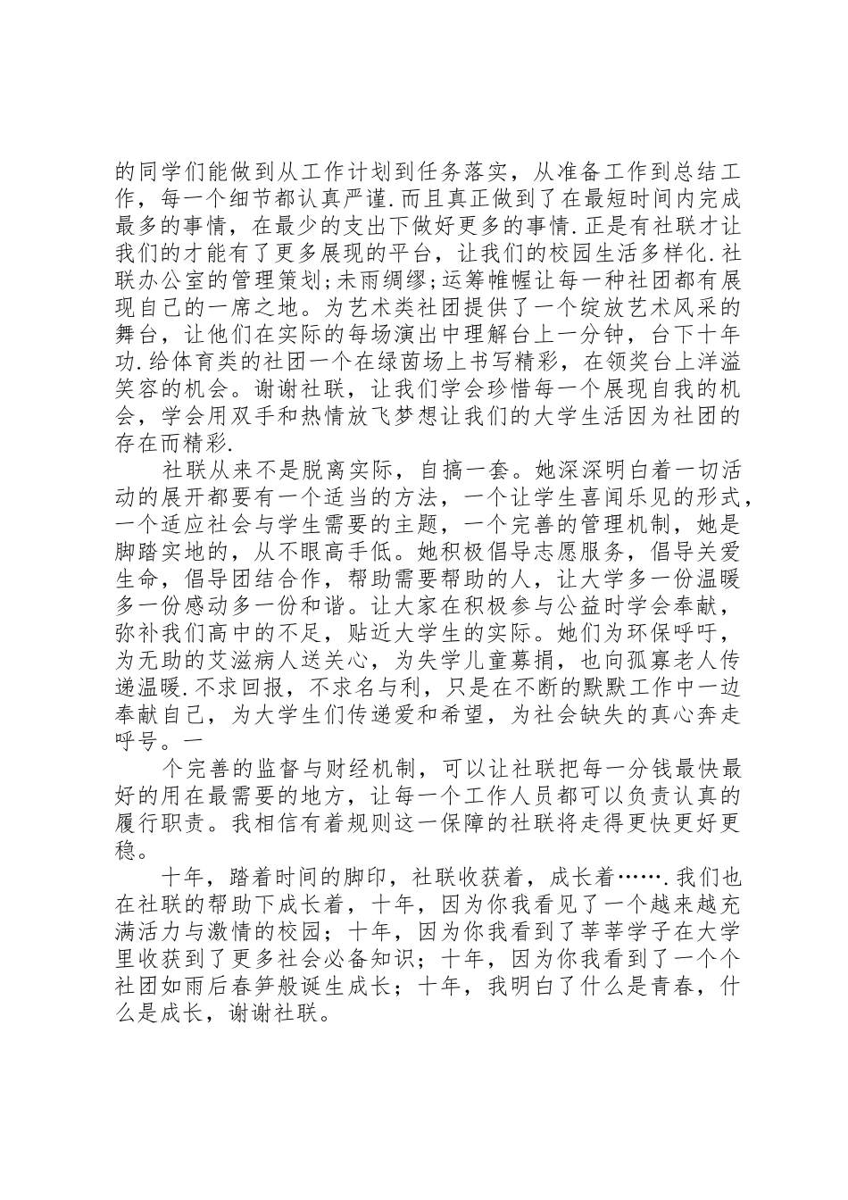 主题三走进校园演讲稿_第2页