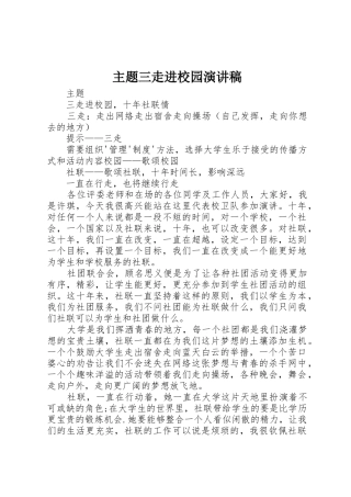 主题三走进校园演讲稿