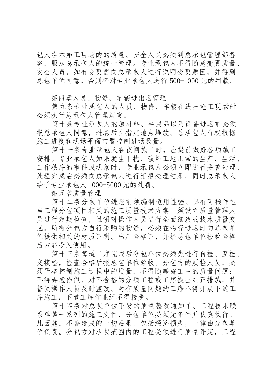 专业分包及总承包管理方案[5篇模版]_第2页