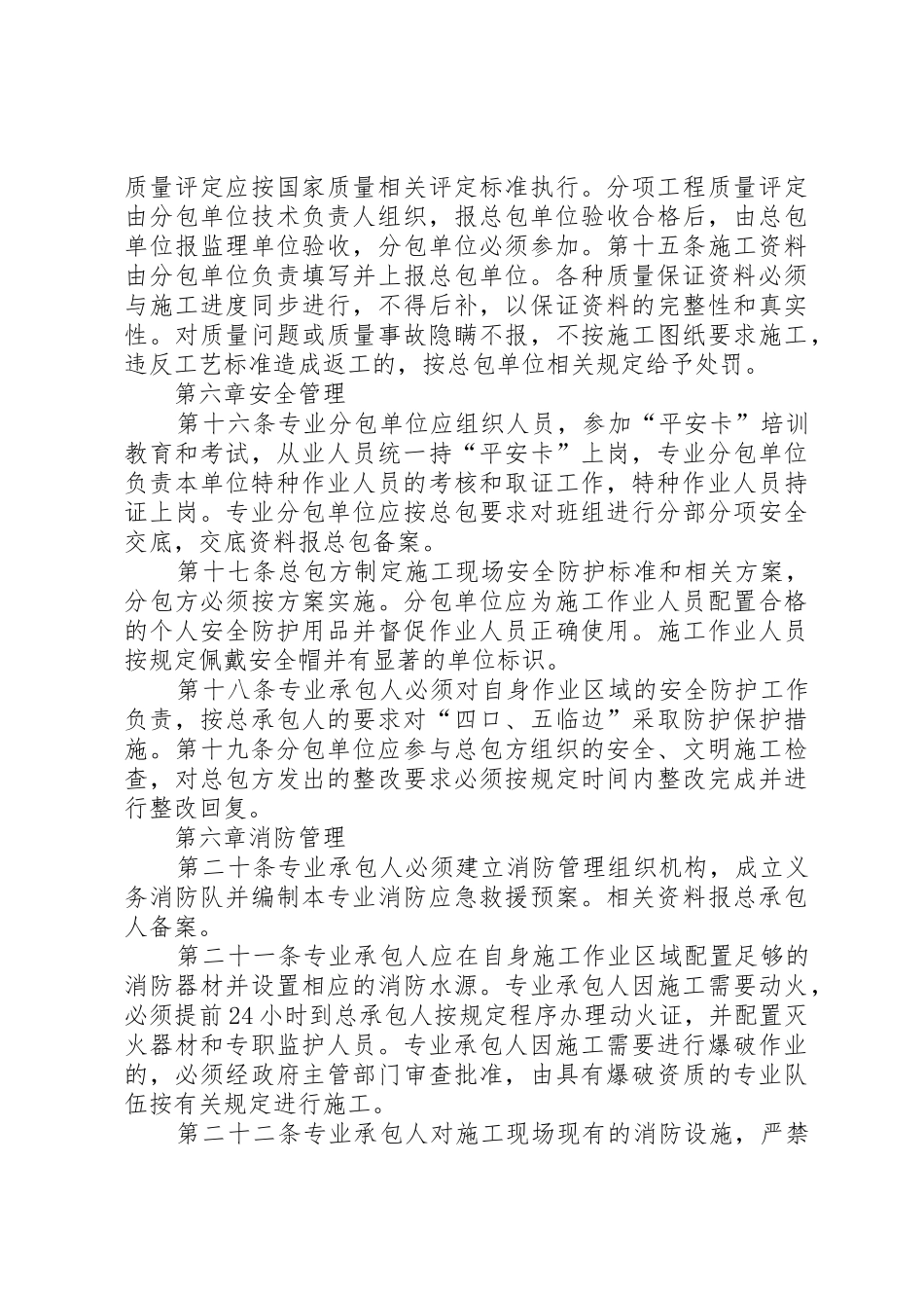 专业分包及总承包管理方案[5篇模版]_第3页