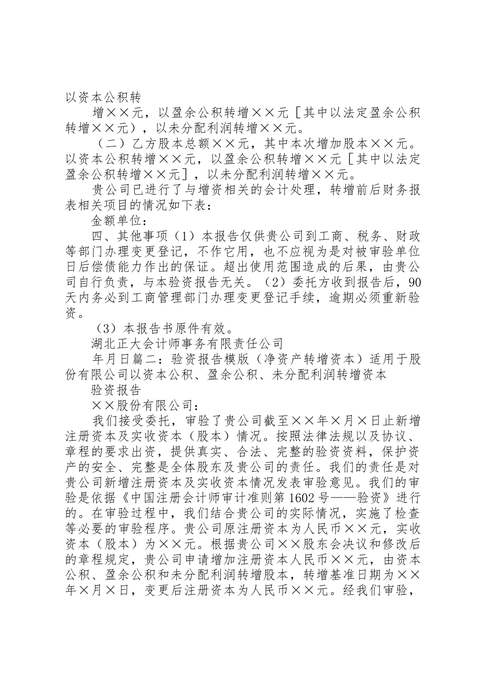 资本公积转增资本验资报告_第3页