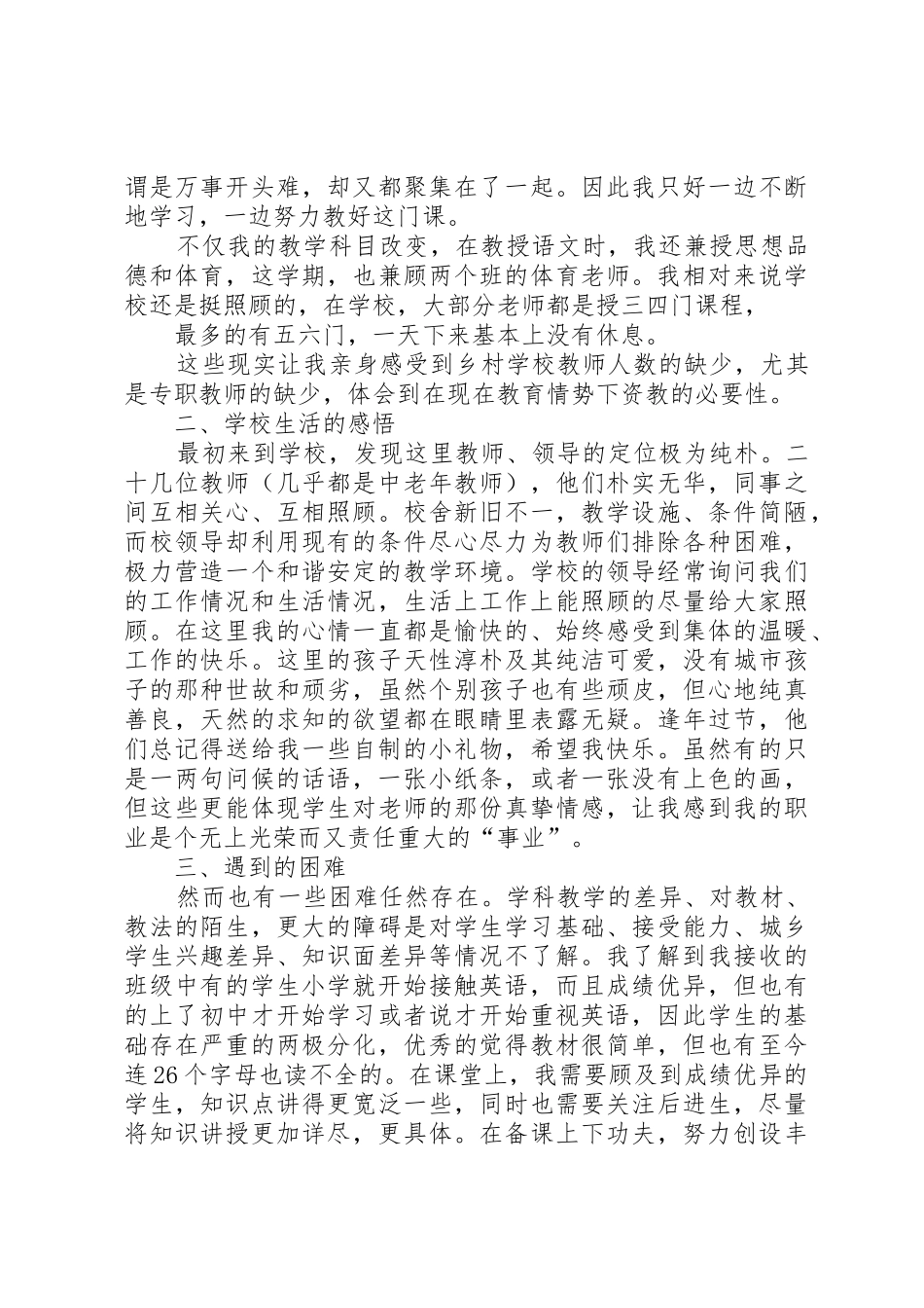 资教生述职报告何高翔_第2页