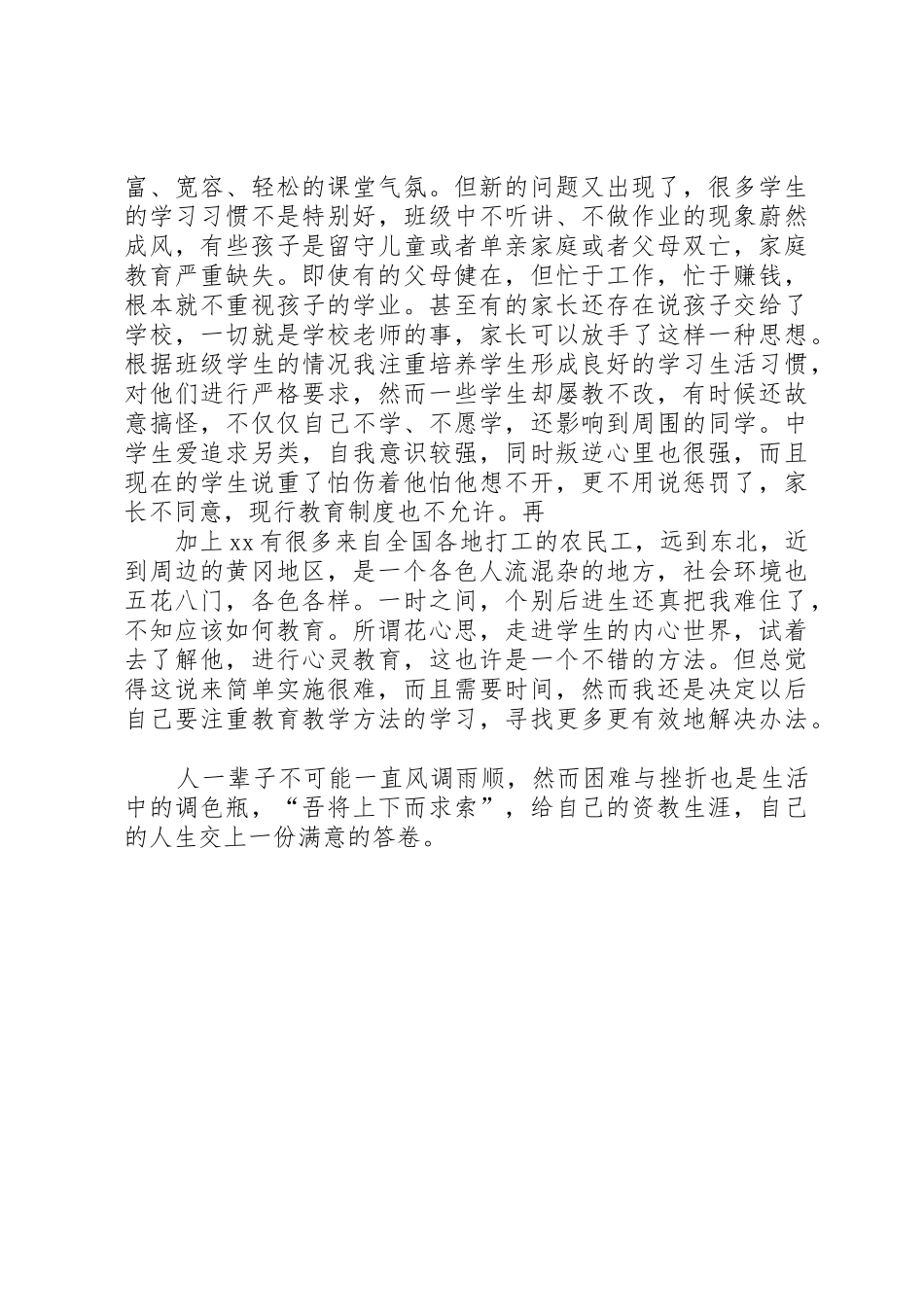 资教生述职报告何高翔_第3页