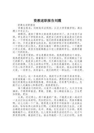资教述职报告刘霞