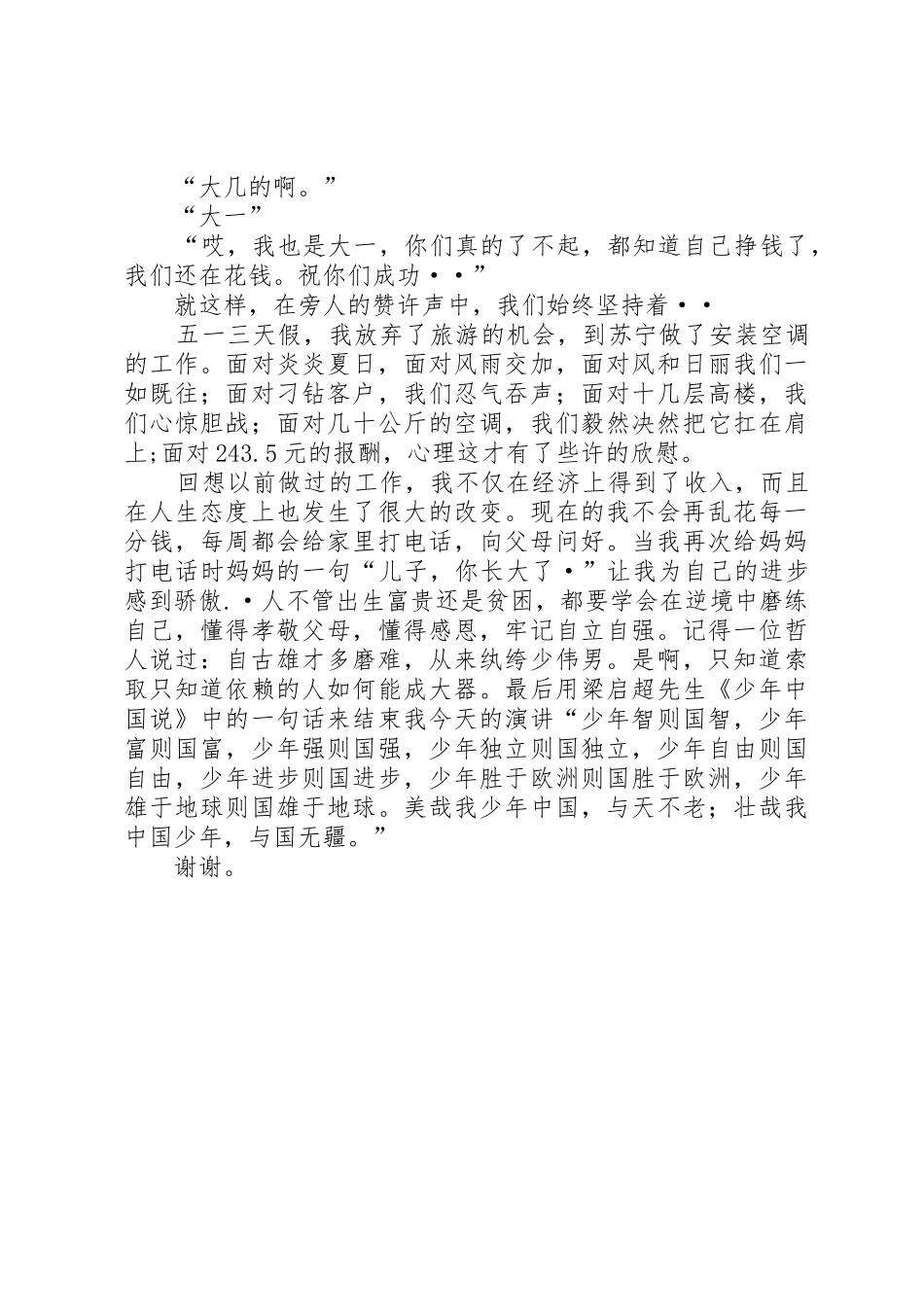 自立自强演讲稿_第2页