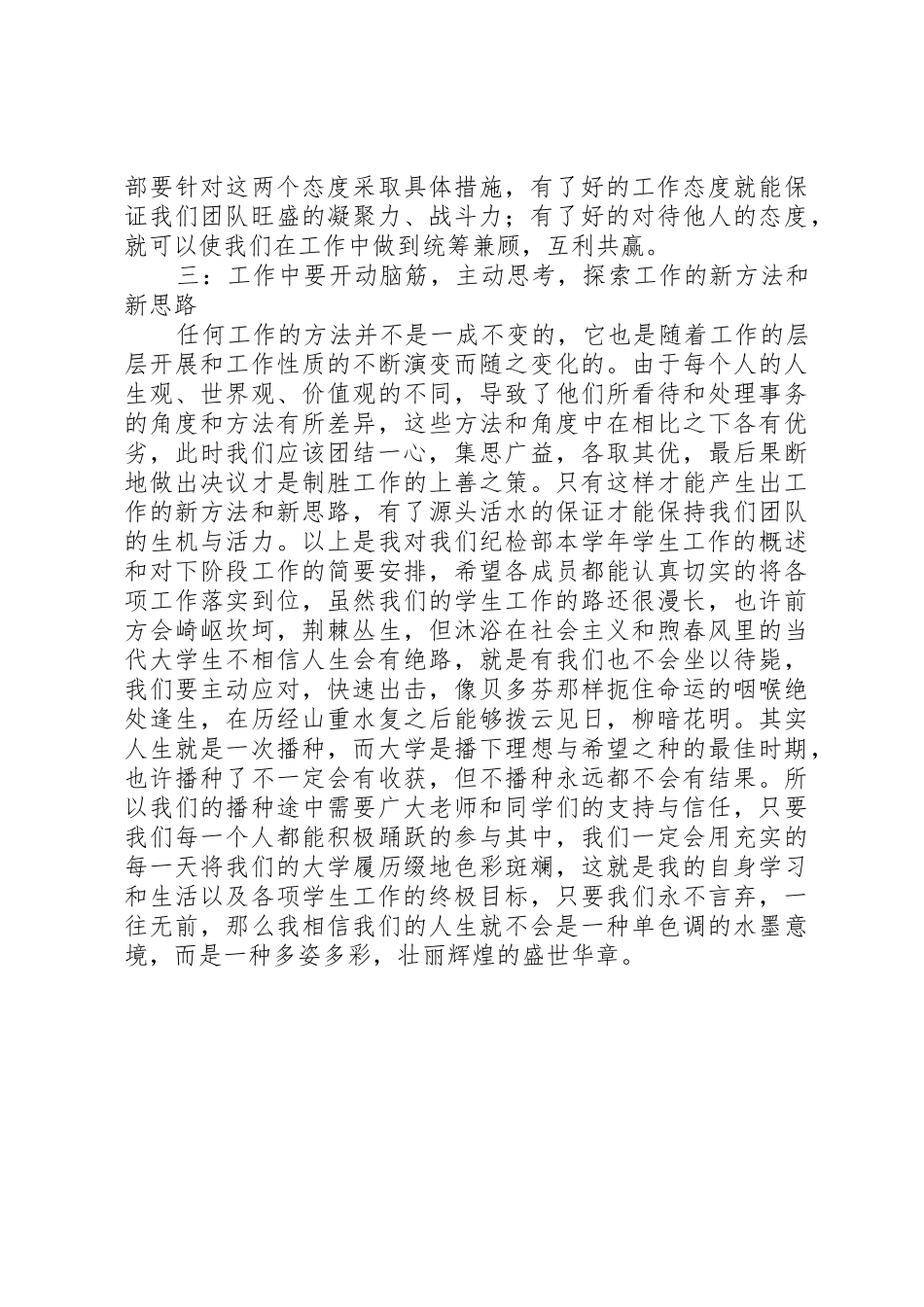 自述报告陈俊[本站推荐]_第3页