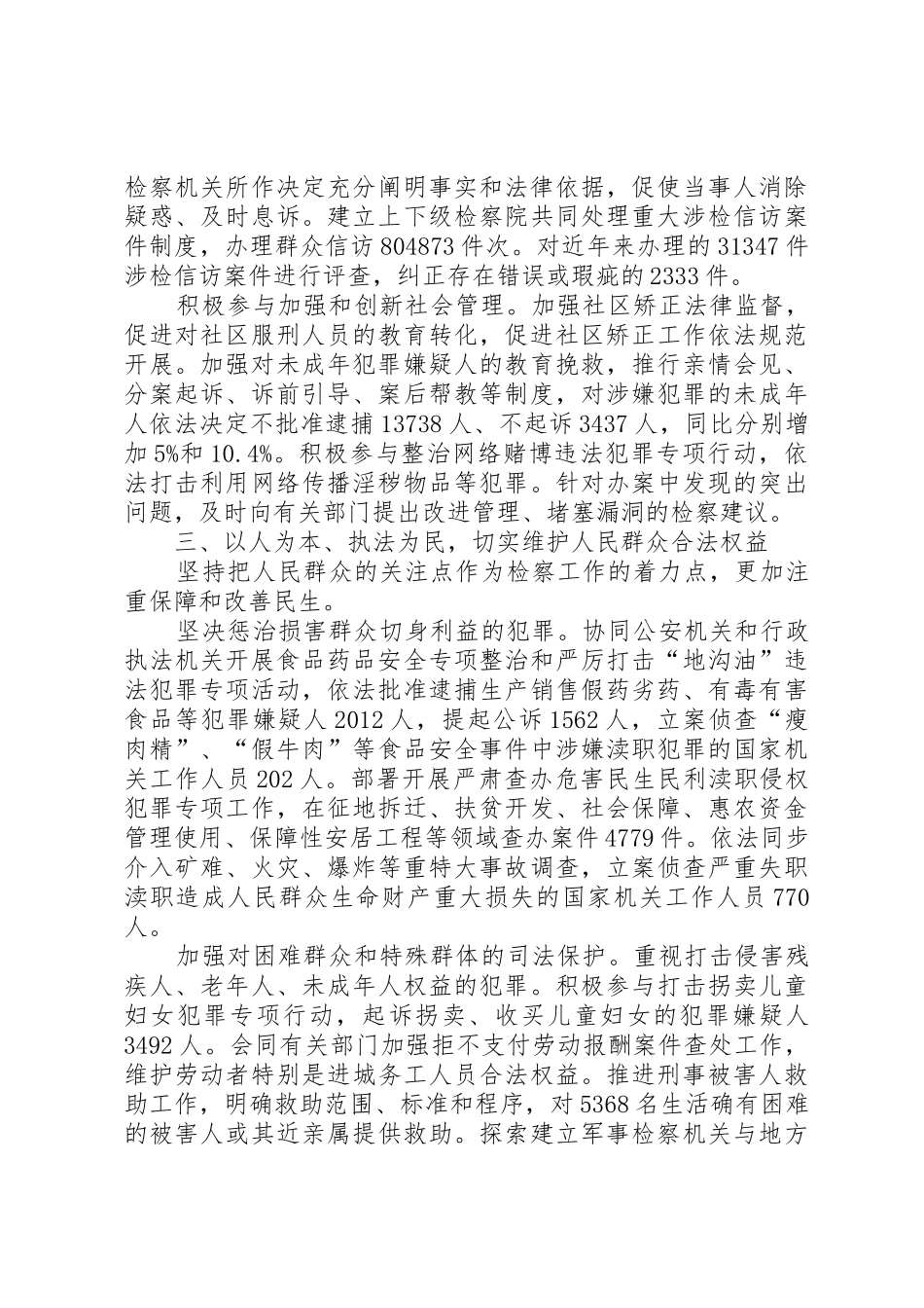 最高人民检察院工作报告_第3页