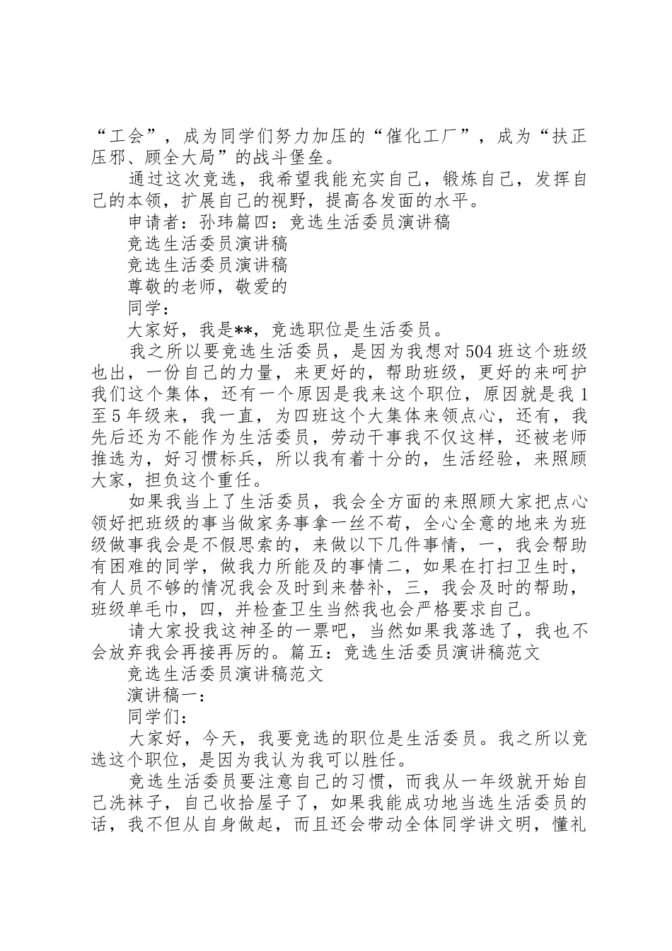 最新竞选演讲稿精品_第3页