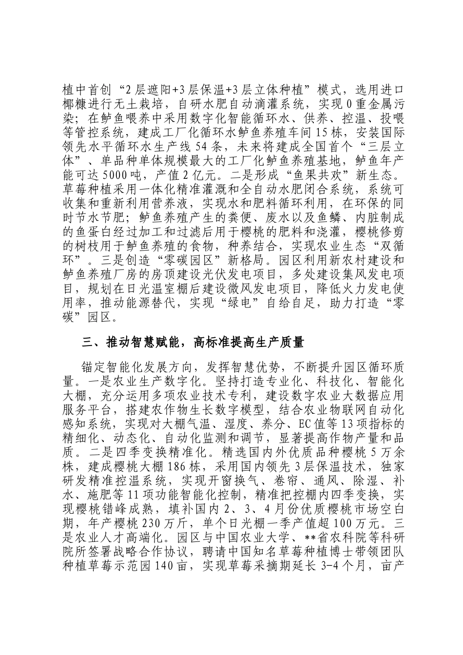 在2024年全市循环农业现场推进会上的汇报发言_第2页