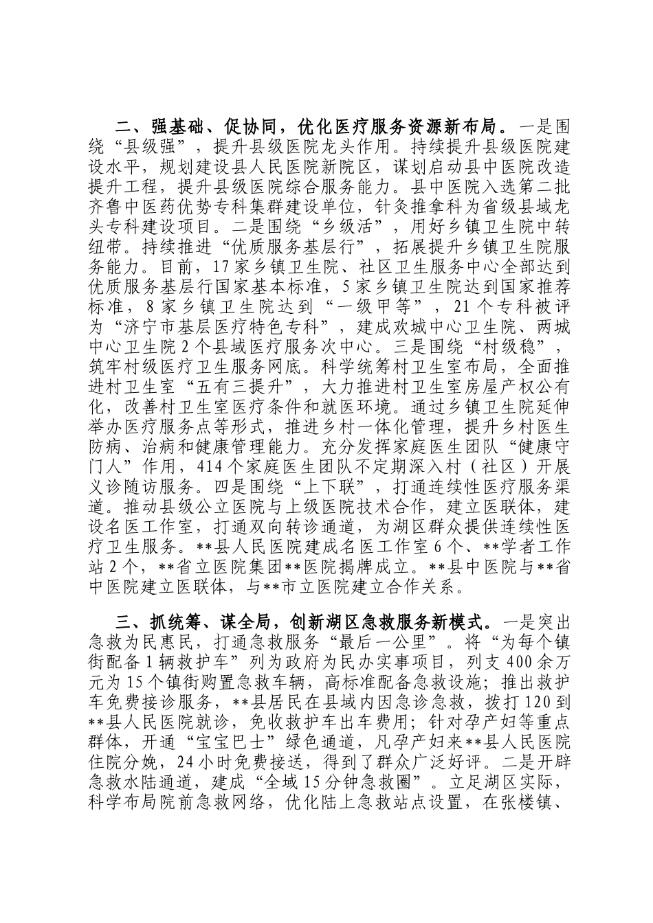 在2024年全市医养健康产业链专题推进会上的交流发言_第2页