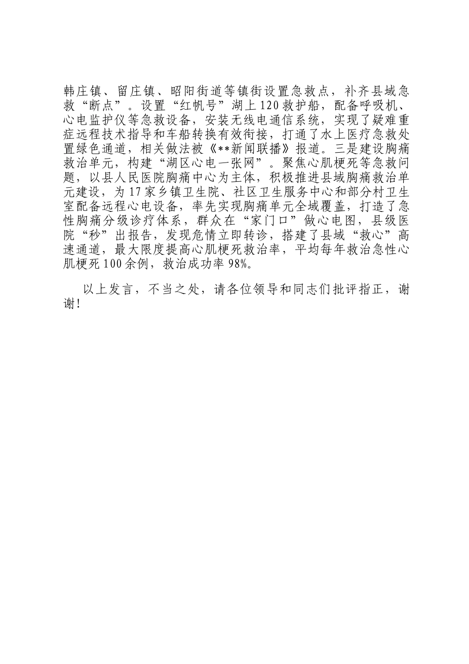 在2024年全市医养健康产业链专题推进会上的交流发言_第3页