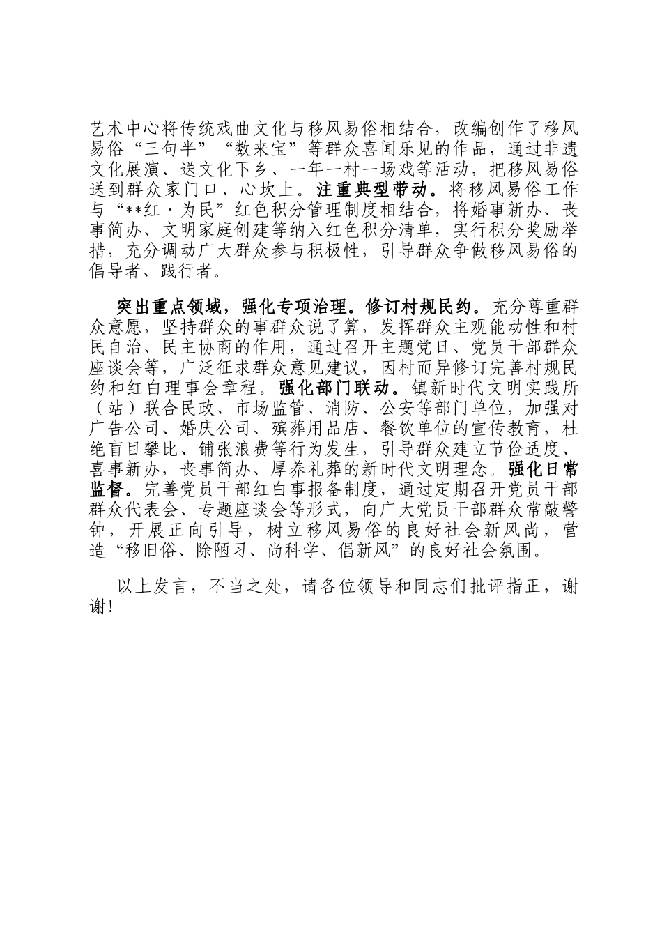 在2024年全市移风易俗暨新时代文明实践工作现场推进会上的汇报发言_第2页