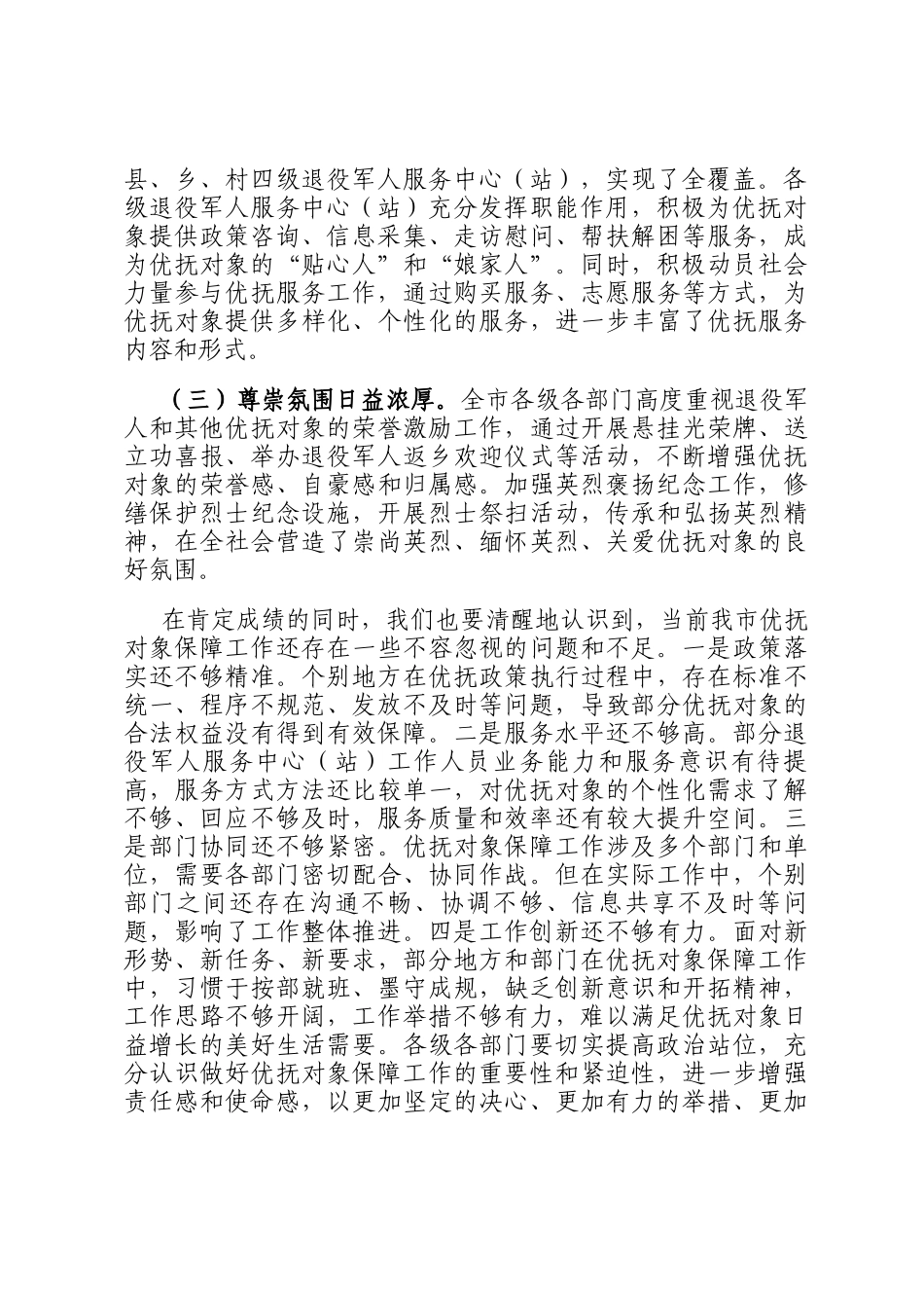 在2024年全市优抚对象保障工作推进会上的讲话_第2页