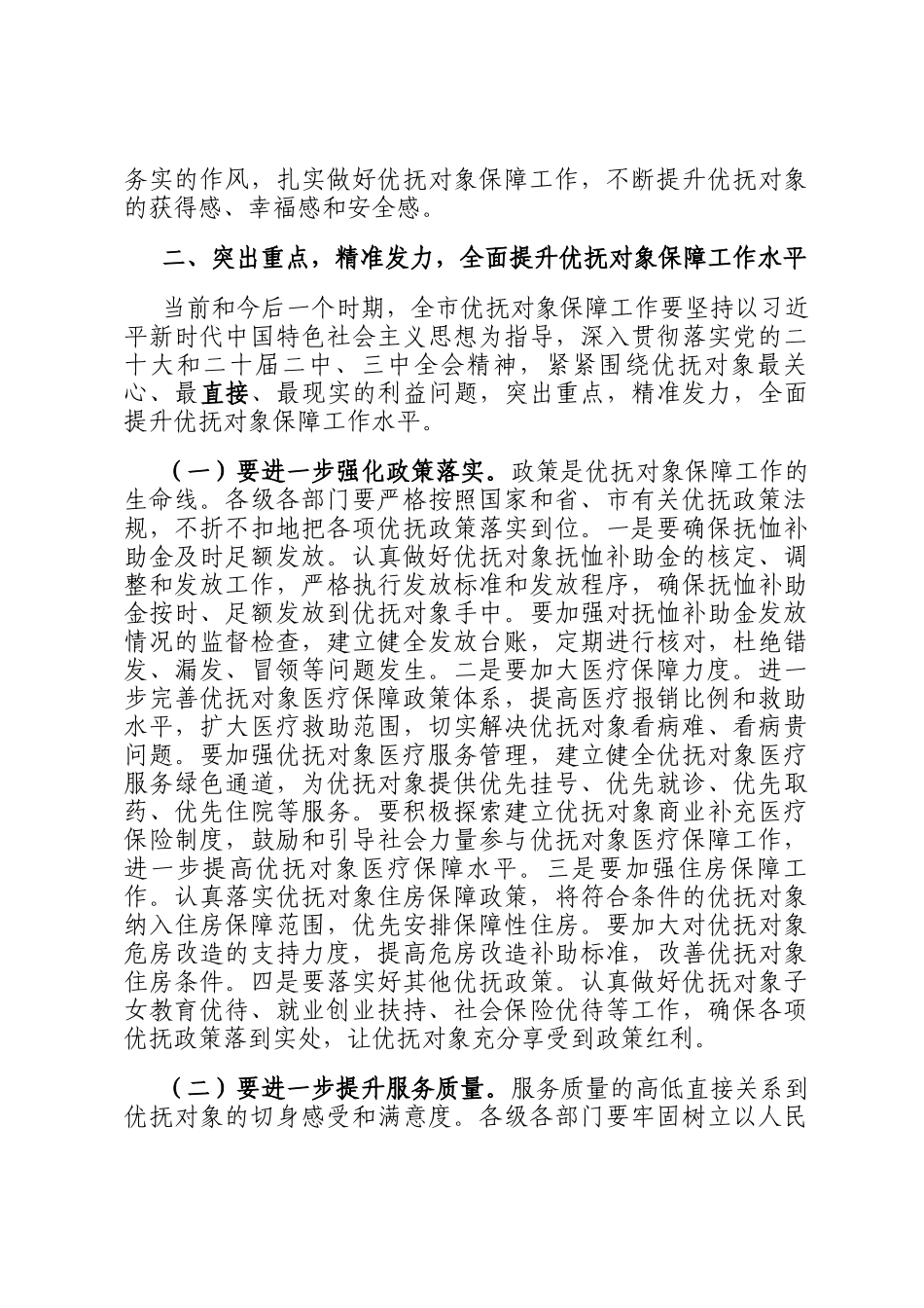 在2024年全市优抚对象保障工作推进会上的讲话_第3页